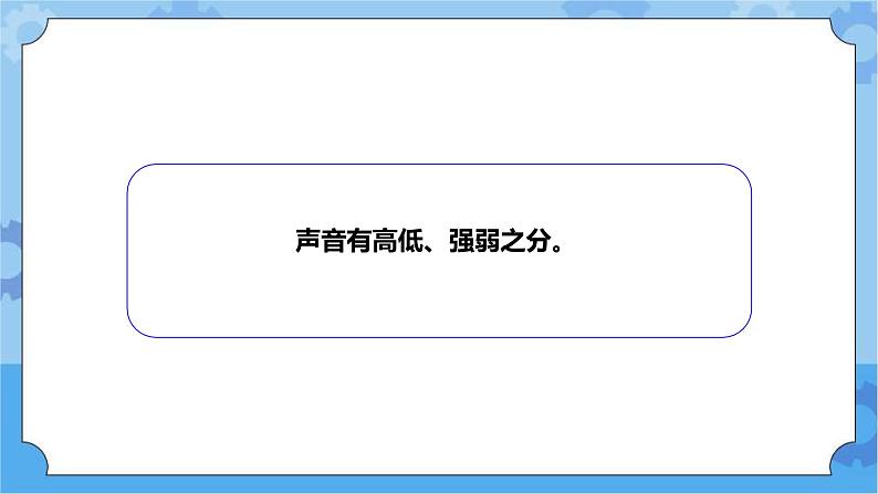 青岛版(六三制2017秋)四年级下册2.7.声音的变化 课件第4页