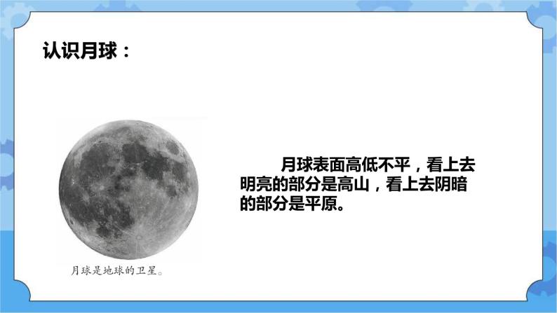 青岛版（六三制2017秋）四年级下册3.11.登上月球 课件04