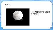 青岛版 (六三制2017)四年级下册11 月相的变化完美版课件ppt