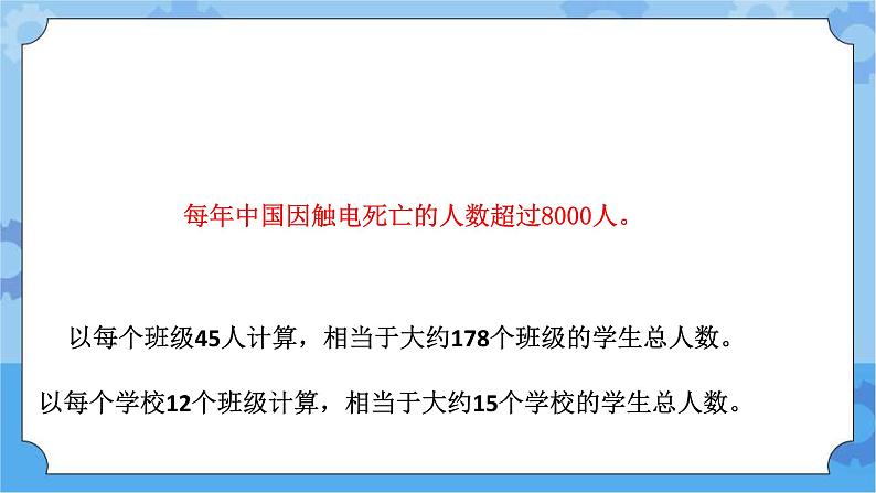 青岛版(六三制2017秋)四年级下册6.21.安全用电 课件01