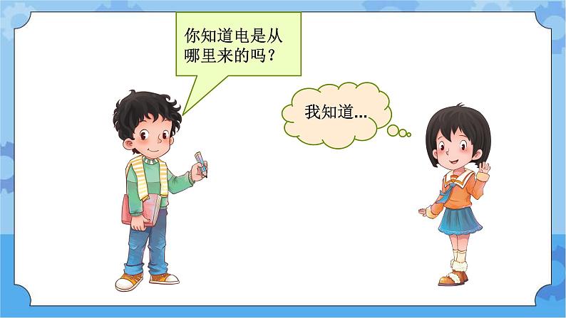 青岛版(六三制2017秋)四年级下册6.21.安全用电 课件04