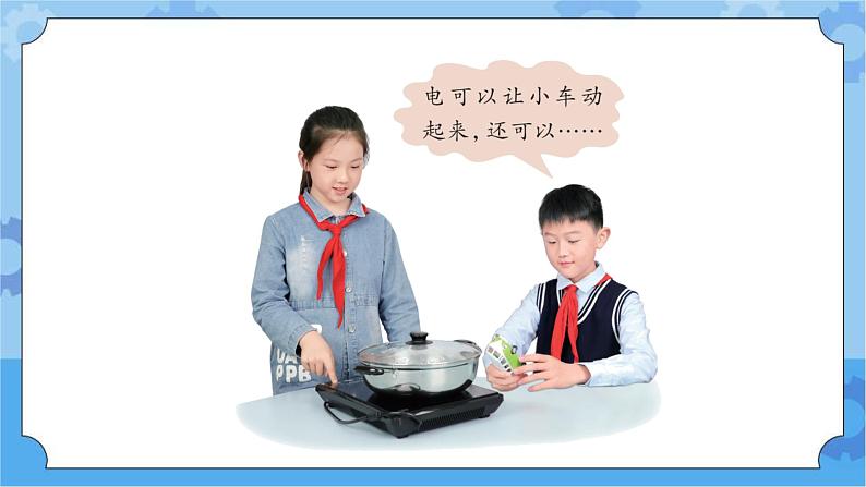 青岛版(六三制2017秋)四年级下册6.21.安全用电 课件08
