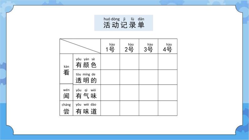 苏教版（2017秋） 一年级下册2.4.水是什么样的（教案+课件 ）08