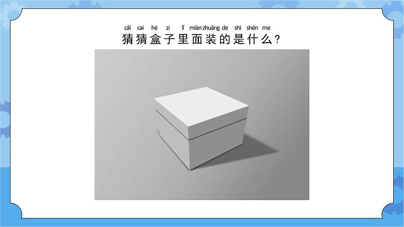 苏教版(2017秋)一年级下册3.7.找空气(课件 +视频)03