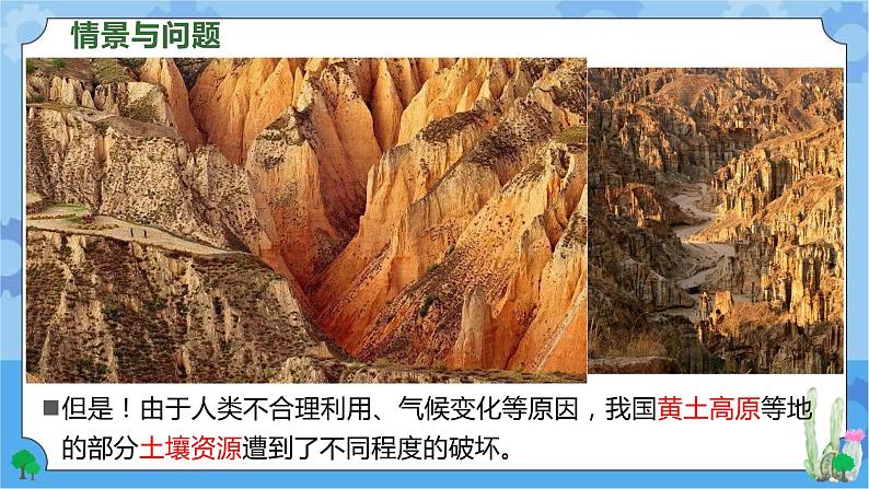第三课 保护土壤资源(课件+练习+教案)-2022-2023学年四年级科学下册同步备课(冀人版)04