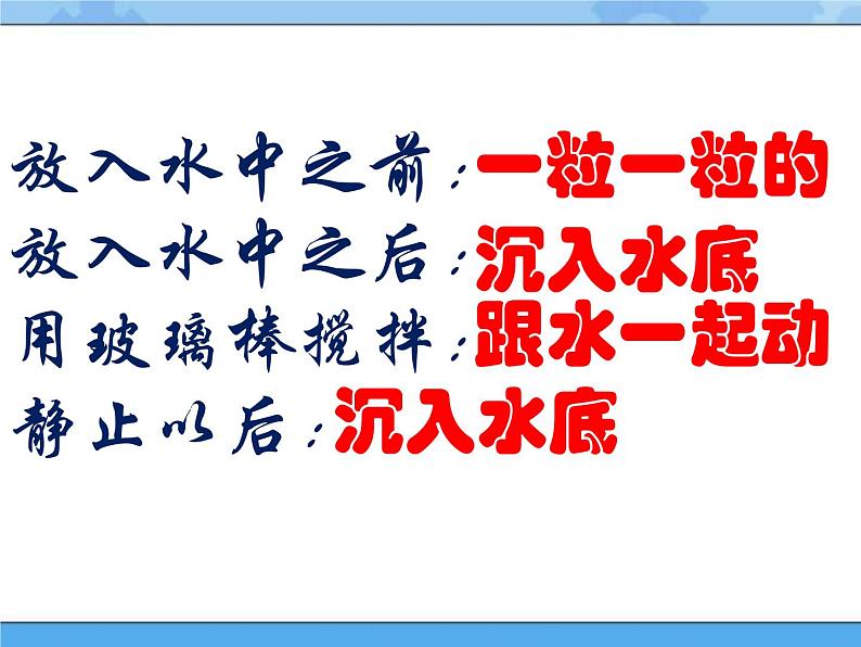 3水里的沙(课件)一年级下册科学冀人版06