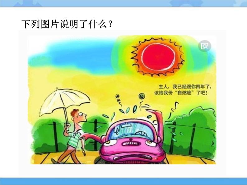 6 太阳的光和热（课件）一年级下册科学冀人版05