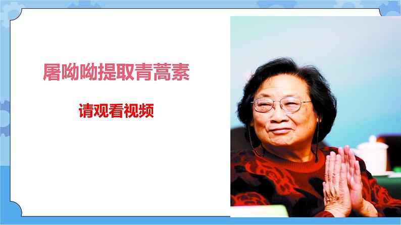 三年级下册科学课件 3.植物与我们的生活 冀人版第6页