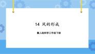 小学科学冀人版 (2017)三年级下册14 风的形成优秀ppt课件