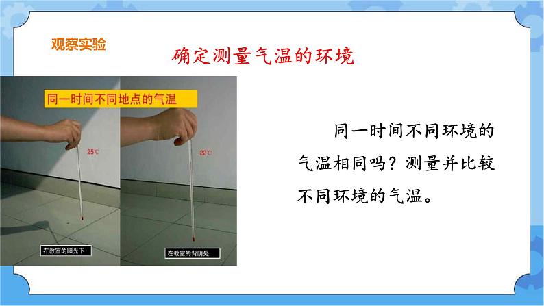 第四单元 15 气温的变化 冀人版科学三年级下册课件+教案06