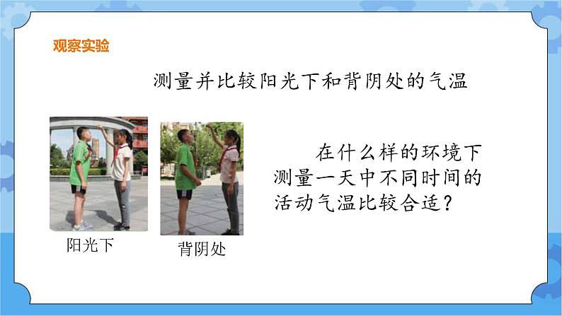 第四单元 15 气温的变化 冀人版科学三年级下册课件+教案07