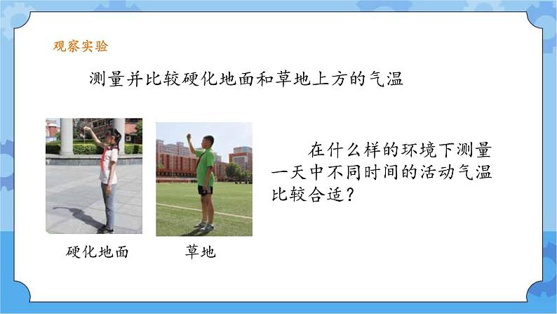 第四单元 15 气温的变化 冀人版科学三年级下册课件+教案08