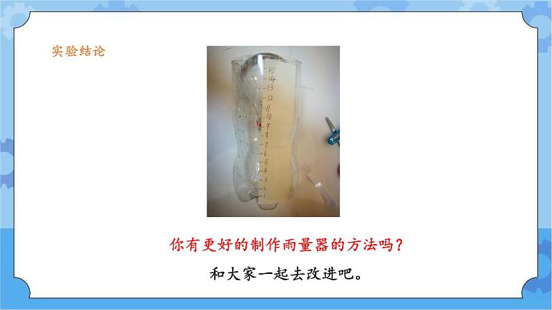 三年级下册科学课件 19.小小气象站(一) 冀人版第8页