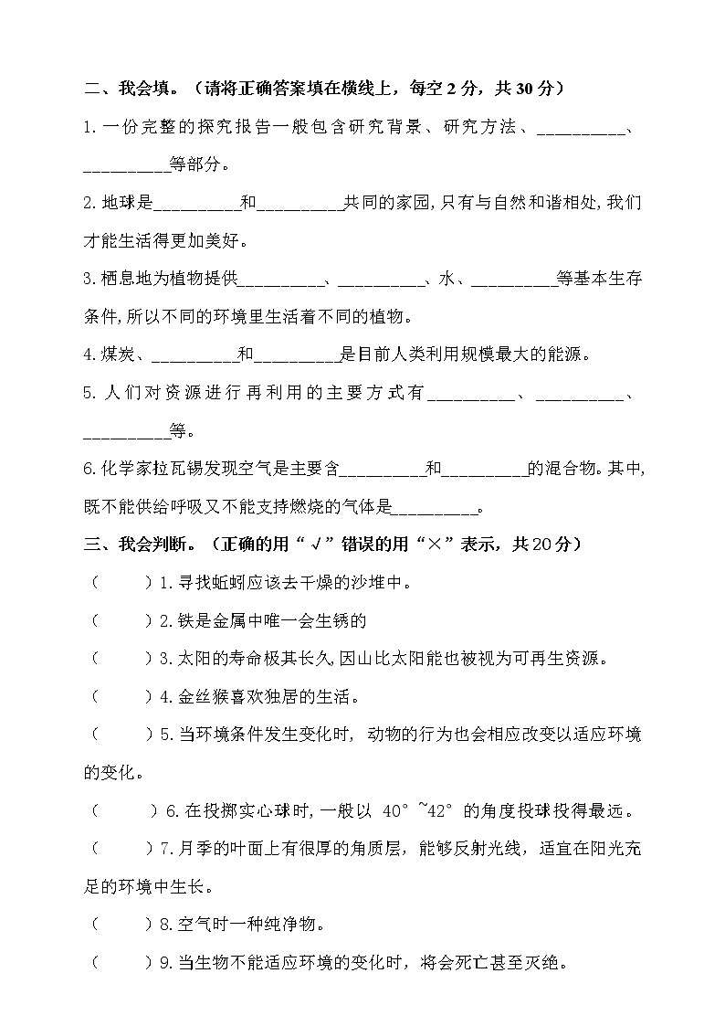 新大象版科学六年级下册期中测试卷(含答案)03