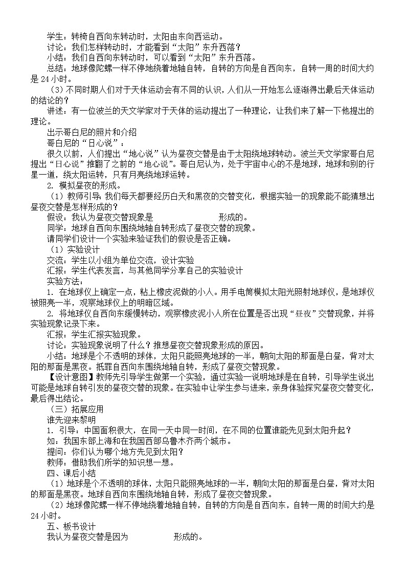 小学科学冀人版六年级下册教学计划(2023春)第2页