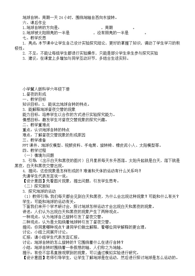小学科学冀人版六年级下册教学计划(2023春)第3页