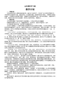 小学科学冀人版五年级下册教学计划（2023春）