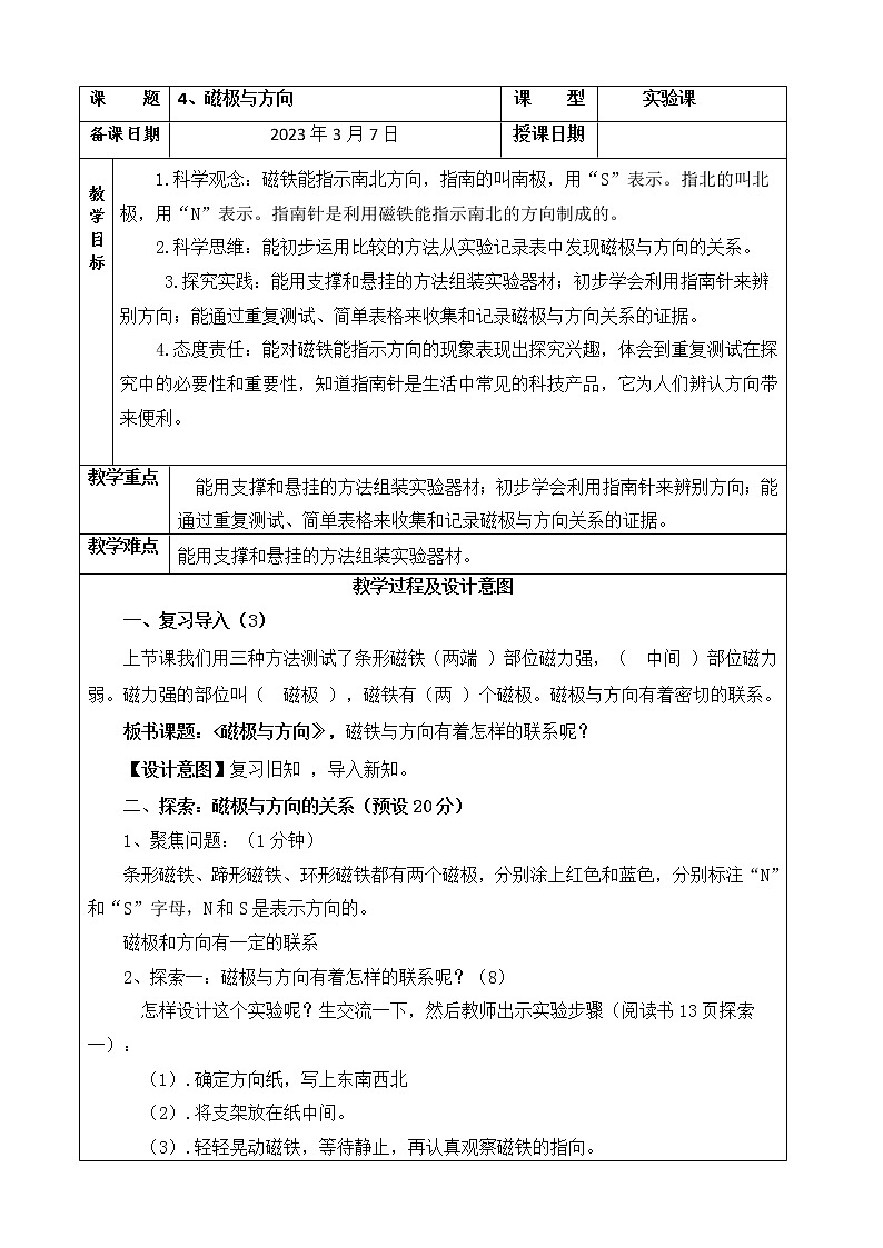 4、磁极与方向第1页
