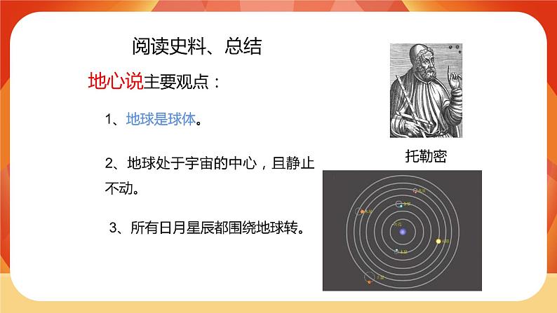 第二单元 《地球的运动》 第3课时 人类认识地球运动的历史 课件+视频素材04