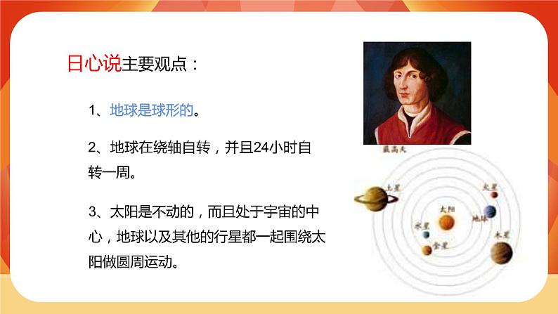 第二单元 《地球的运动》 第3课时 人类认识地球运动的历史 课件+视频素材05