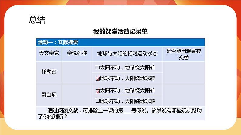 第二单元 《地球的运动》 第3课时 人类认识地球运动的历史 课件+视频素材07