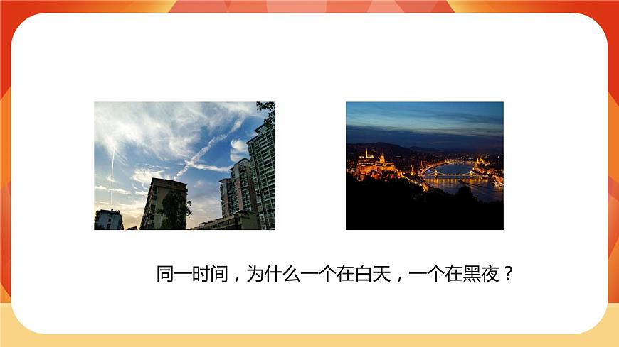 第4課時 誰先迎來黎明第2頁