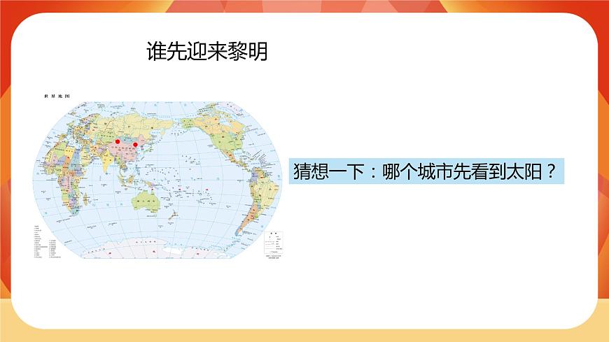 第4課時 誰先迎來黎明第7頁