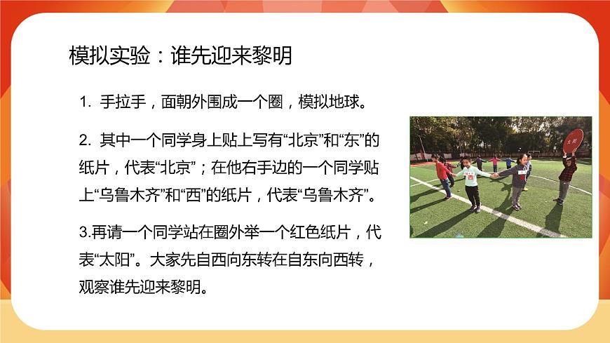 第4課時 誰先迎來黎明第8頁