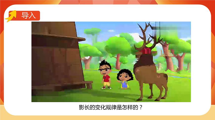 第5課時  影長的四季變化第2頁