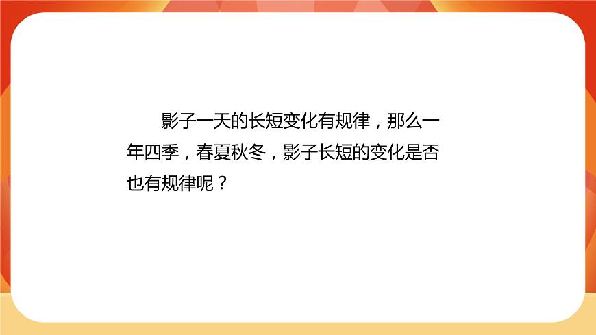 第5課時  影長的四季變化第3頁