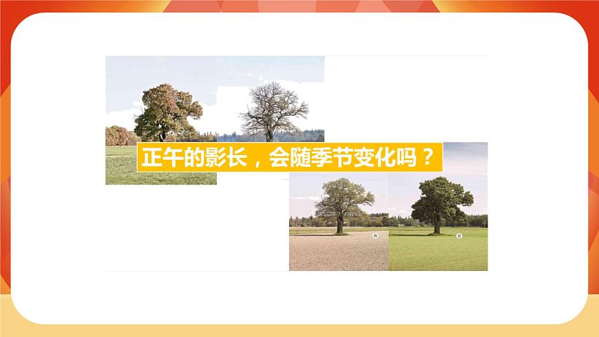 第5課時  影長的四季變化第4頁