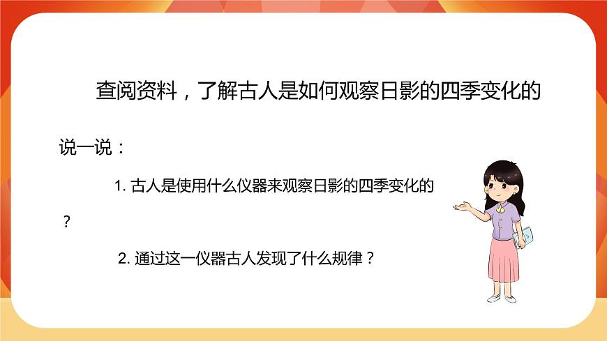 第5課時  影長的四季變化第5頁