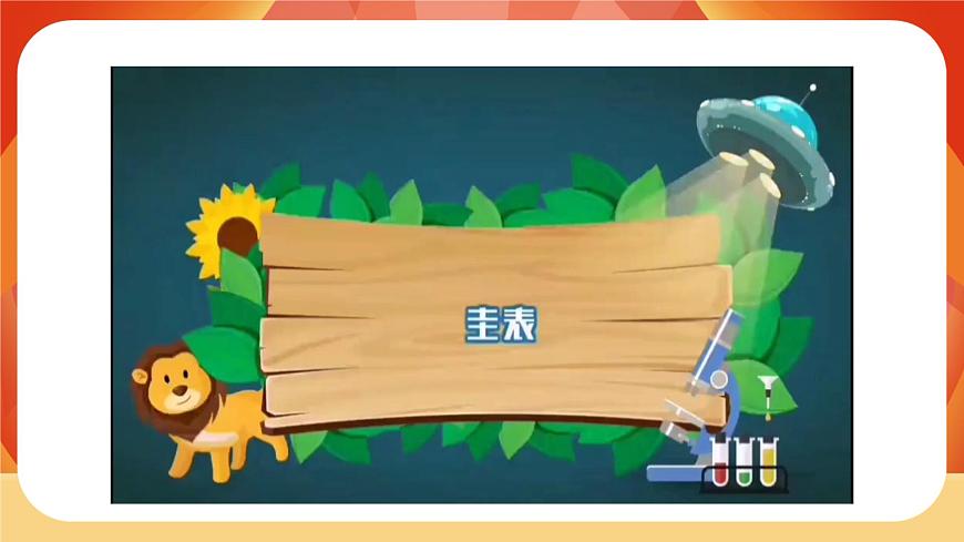第5課時  影長的四季變化第6頁