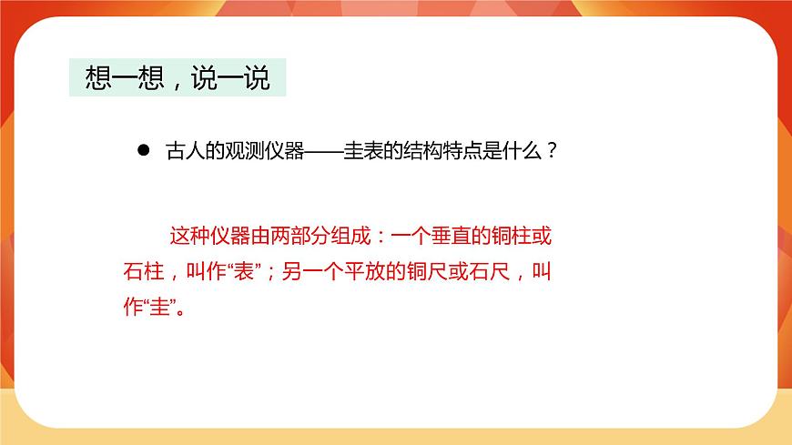第5課時  影長的四季變化第7頁