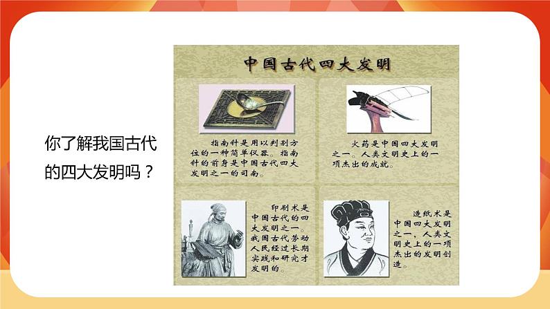 第6课时 推动社会发展的印刷术第2页