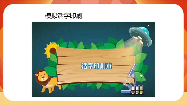 第6课时 推动社会发展的印刷术第5页