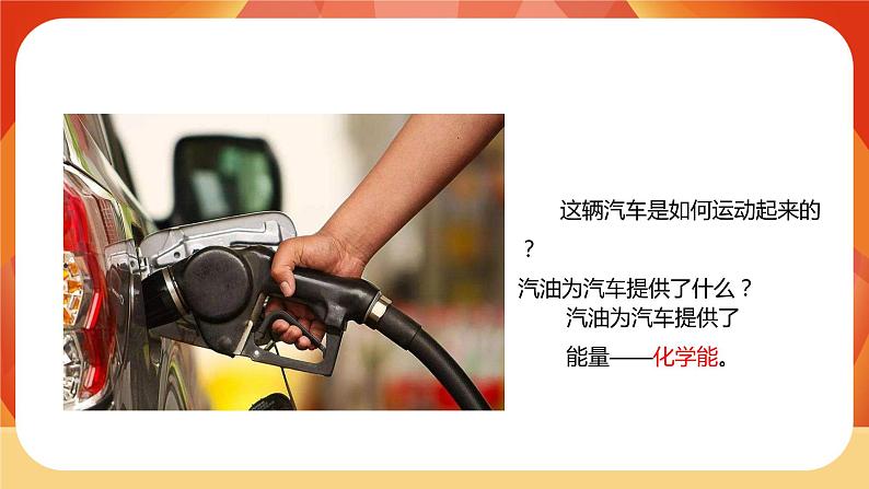 第1课时 各种形式的能量第2页