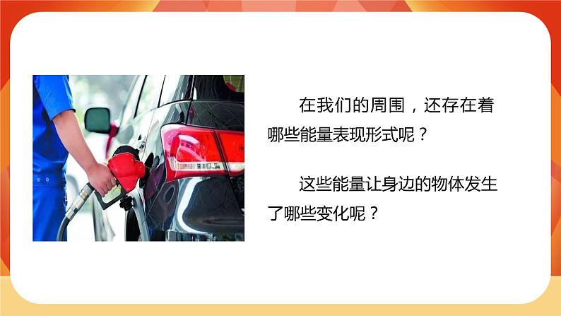 第1课时 各种形式的能量第3页