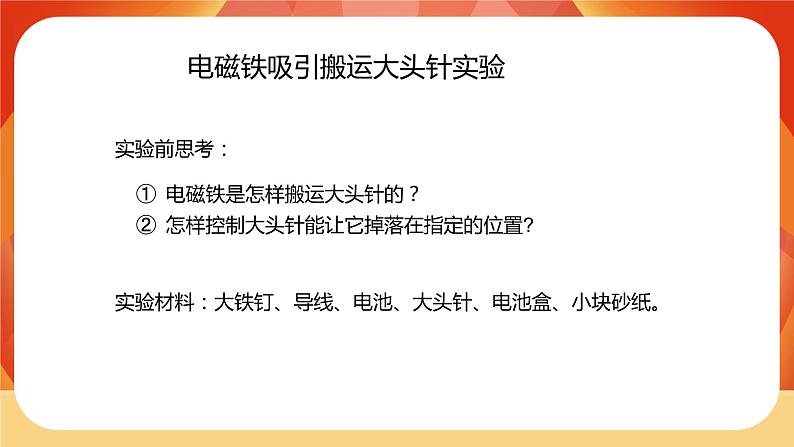 第4课时 电能和磁能第4页