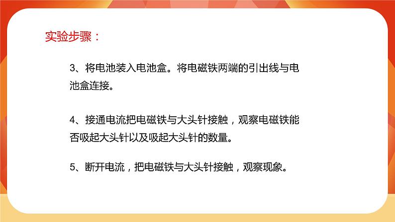 第4课时 电能和磁能第6页