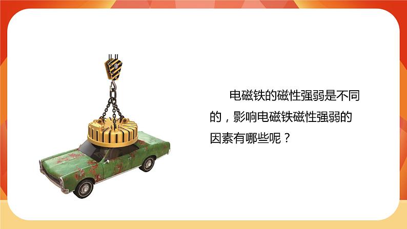 第5课时 电磁铁第4页