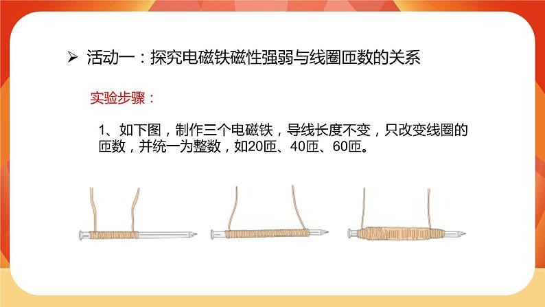 第5课时 电磁铁第7页