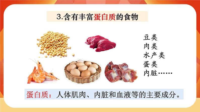 第二单元 呼吸与消化 第5课时 食物中的营养 课件06