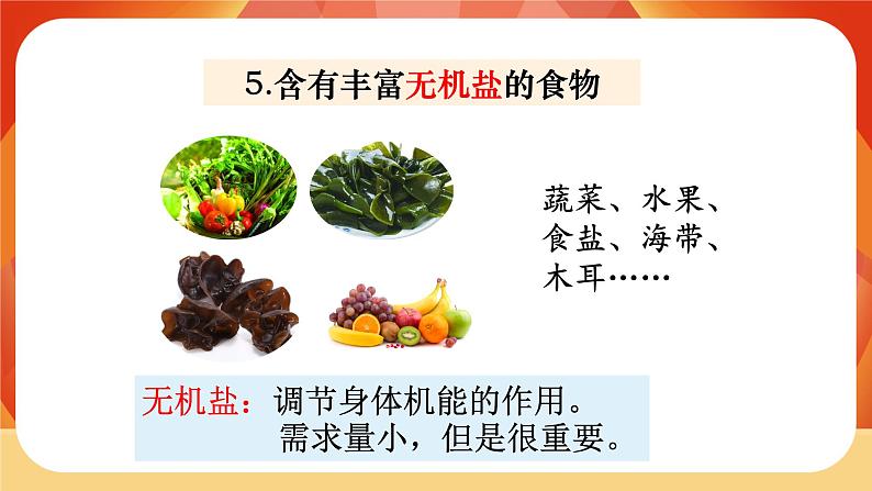 第二单元 呼吸与消化 第5课时 食物中的营养 课件08