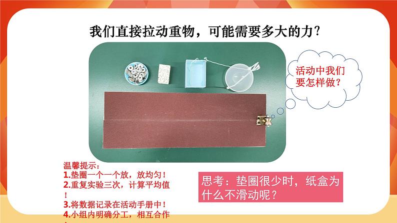 第三单元 运动和力 第5课时 运动与摩擦力 课件第5页