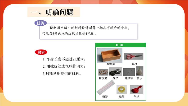 第三单元 运动和力 第7课时 设计制作小车(一) 课件03