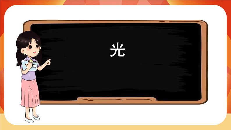 第一单元 《光》 单元复习课件02