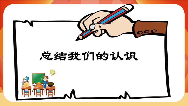 第二单元《地球表面的变化》第7课时 总结我们的认识 课件02