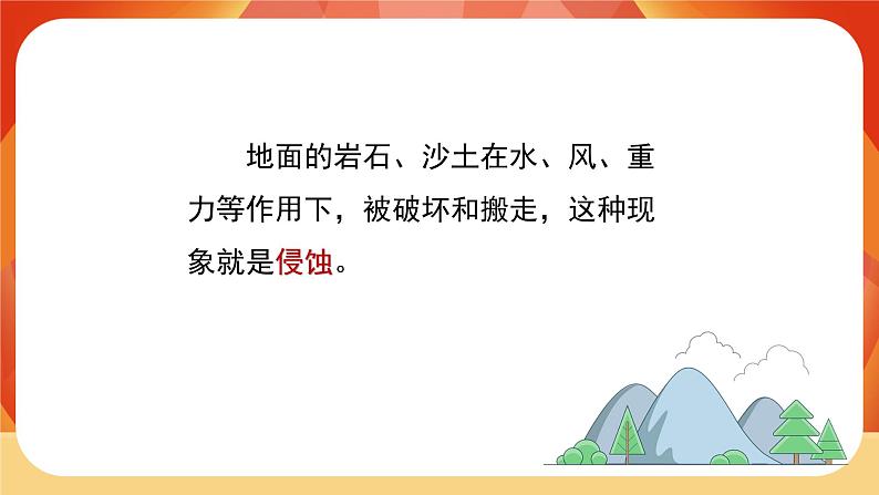 第二单元《地球表面的变化》第7课时 总结我们的认识 课件07
