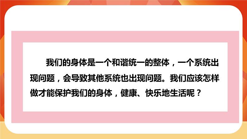 第四单元《健康生活》第7课时 制订健康生活计划 课件04